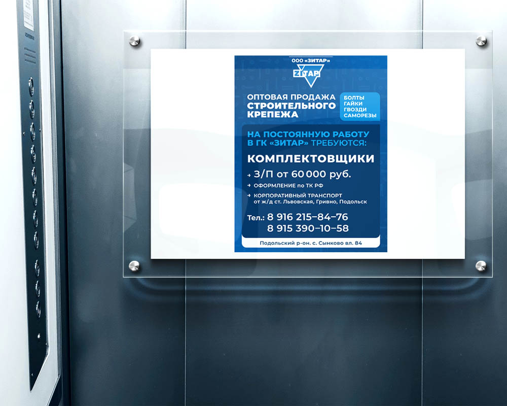 Размещение рекламы в лифтах новостроек для компании Зитар