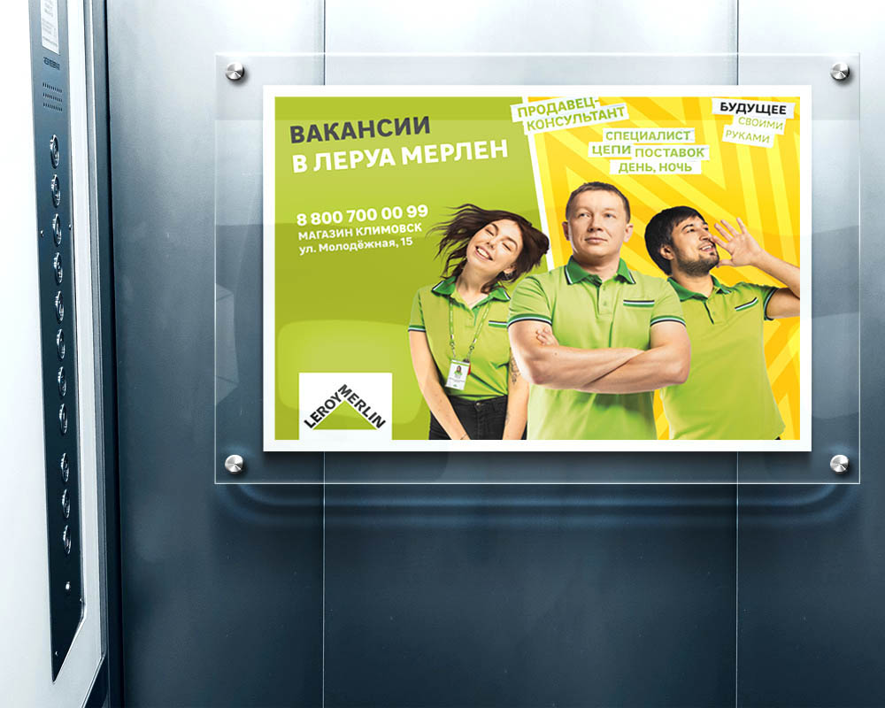 Размещение рекламы по набору персонала  в лифтах новостроек для Леруа Мерлен